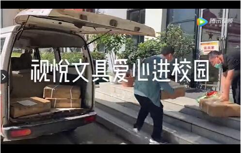 西安市曲江第十小學捐贈